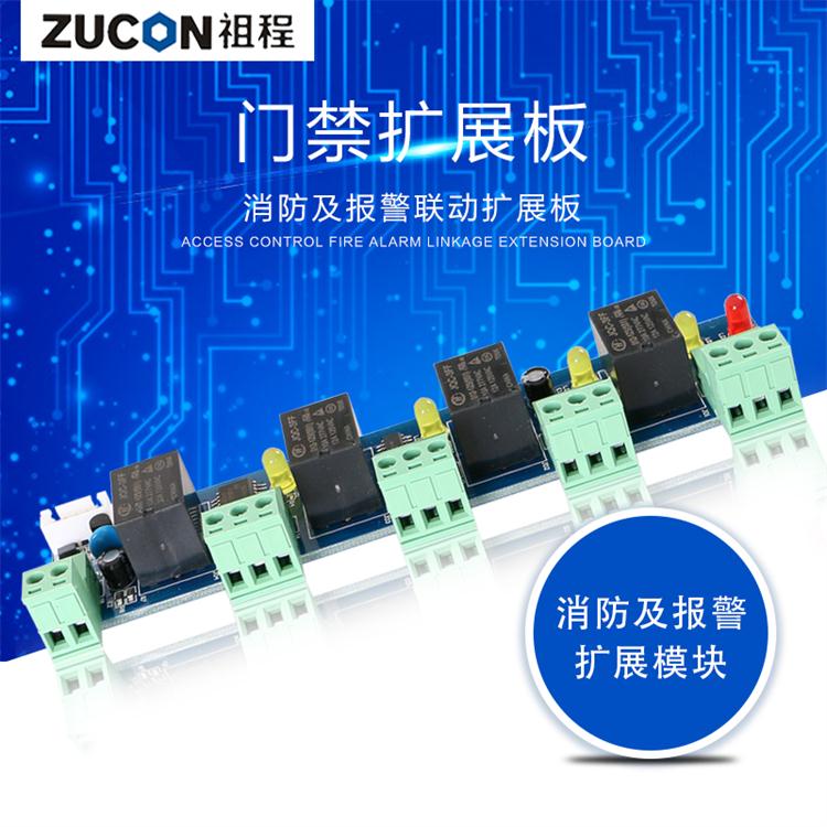 ZUCON门禁中性板消防及报警联动扩展模块连接控制板器