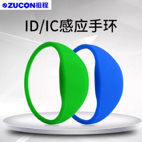 ZUCONG03腕带卡硅胶手环ID/IC感应锁校园游乐场小区门禁野外防水卡