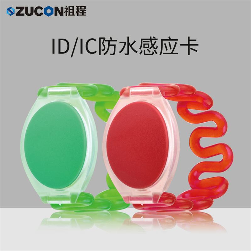 ZUCONG05塑胶防水手环ID/IC浴室感应卡防摔澡堂柜子加密卡室外门卡